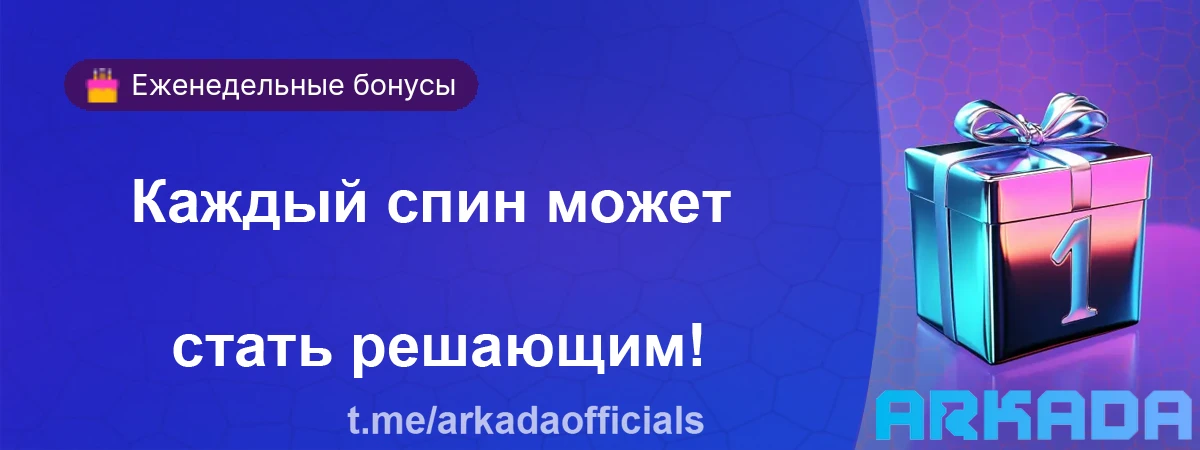 Не упусти момент — каждый спин может стать решающим! Ставки в акционных играх