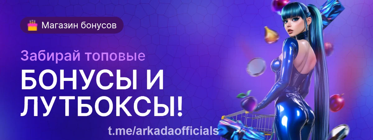 Аркада Казино — ведущая онлайн-платформа для азартных игр Аркада Казино